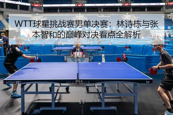 qiu-xing-tiao-zhan-sai-nan-dan-jue-sai-lin-shi-dong-yu-zhang-ben-zhi-he-de-dian-feng-dui-jue-kan-dian-quan-jie-xi-2-320.jpg